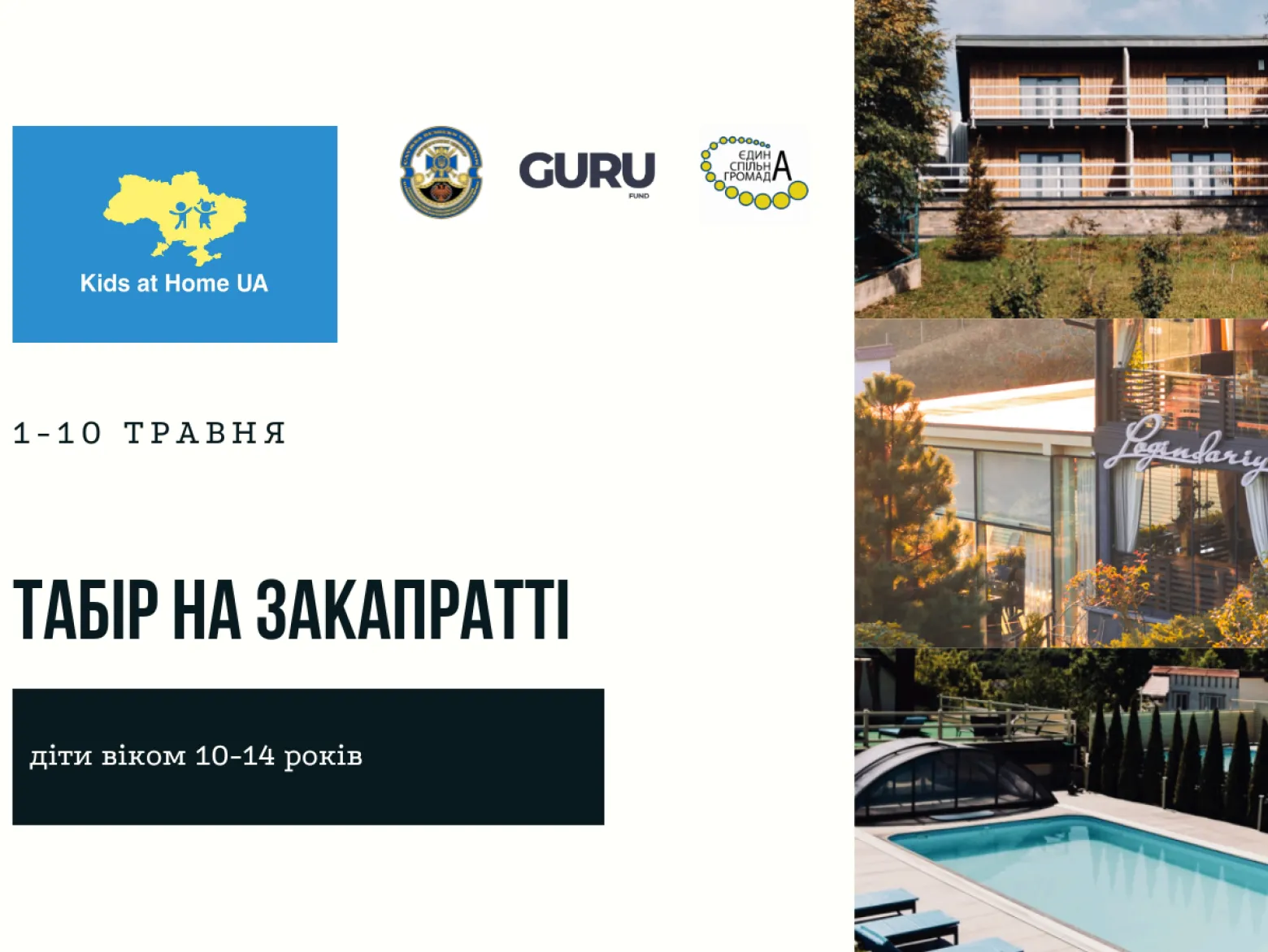 закарпаття