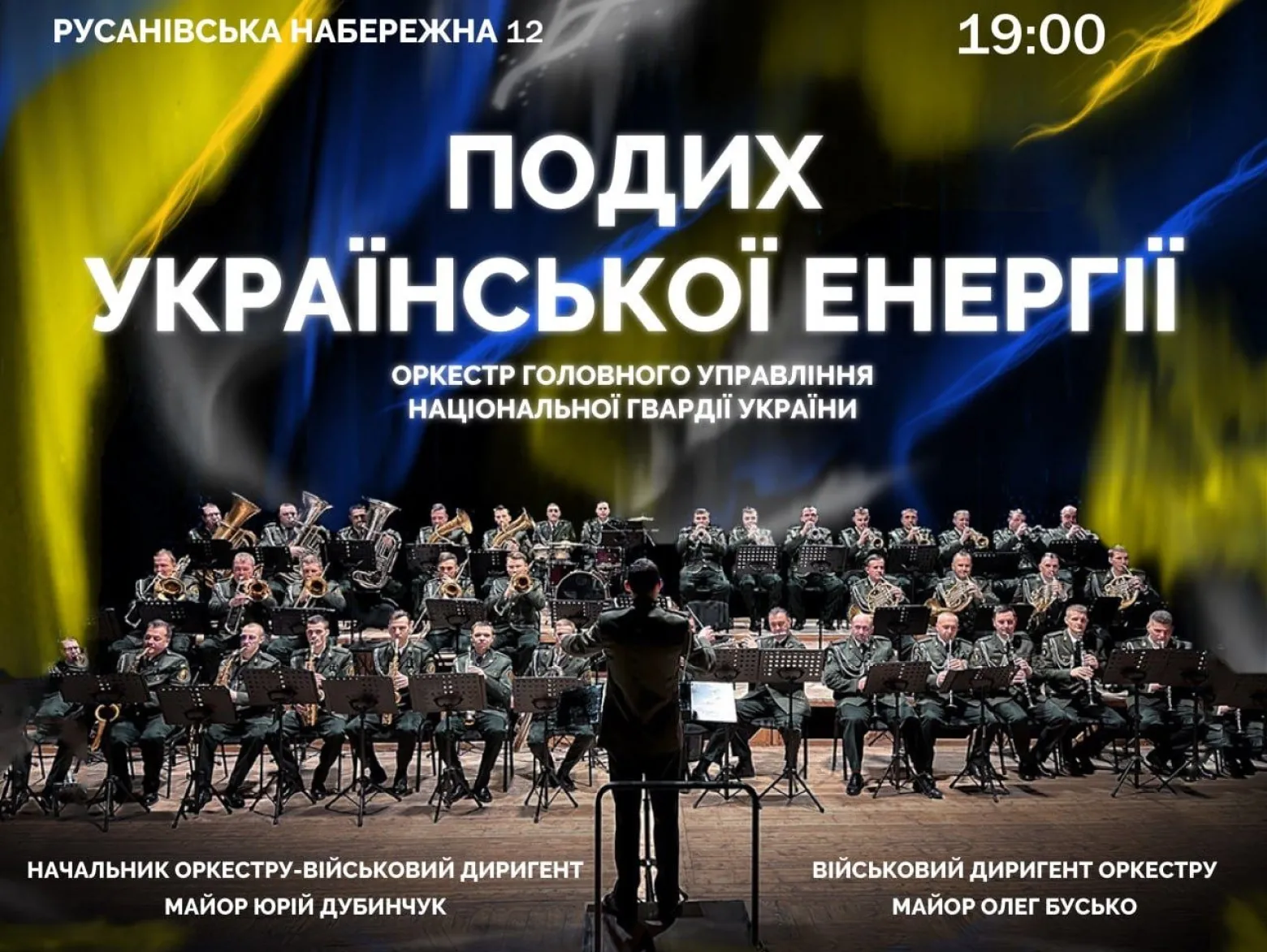 нгу концерт
