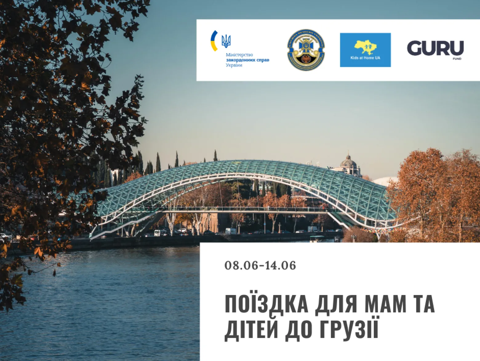 Тбілісі