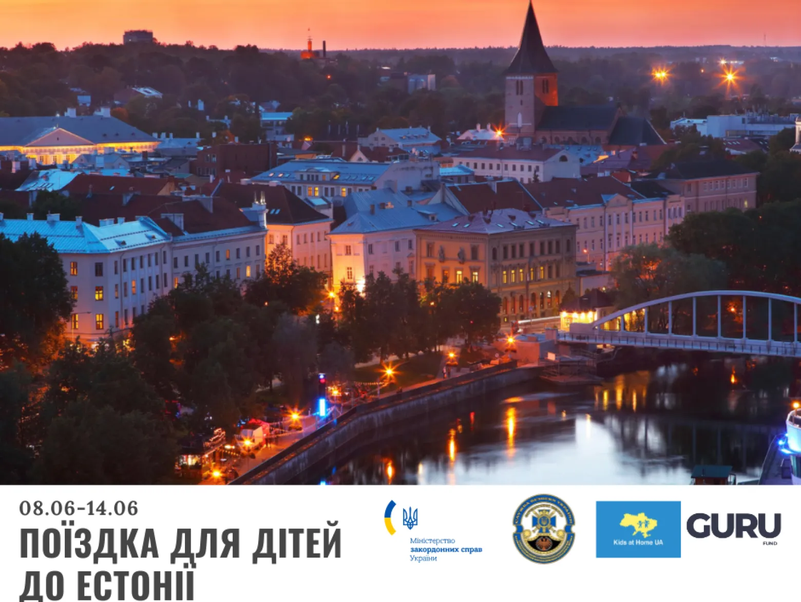 тарту