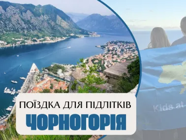 Чорногорія 3