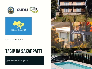 закарпаття