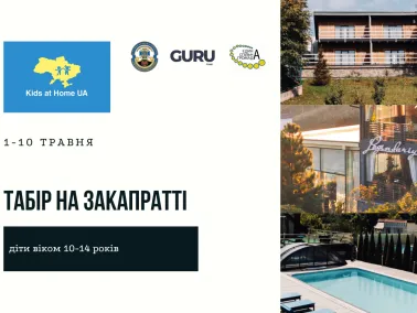 закарпаття